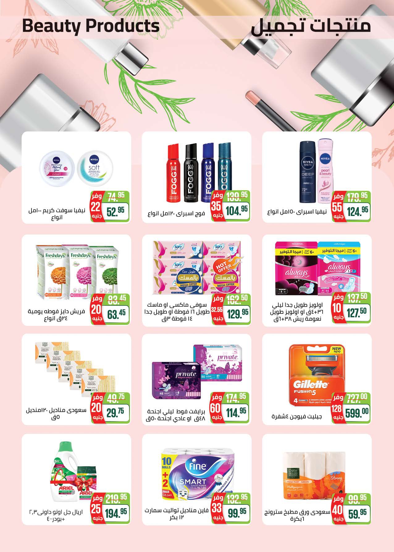 saudi offers from 20oct to 3oct 2025 عروض سعودى من 20 أكتوبر حتى 3 أكتوبر 2025 صفحة رقم 35